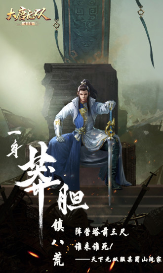 大唐无双唯美版