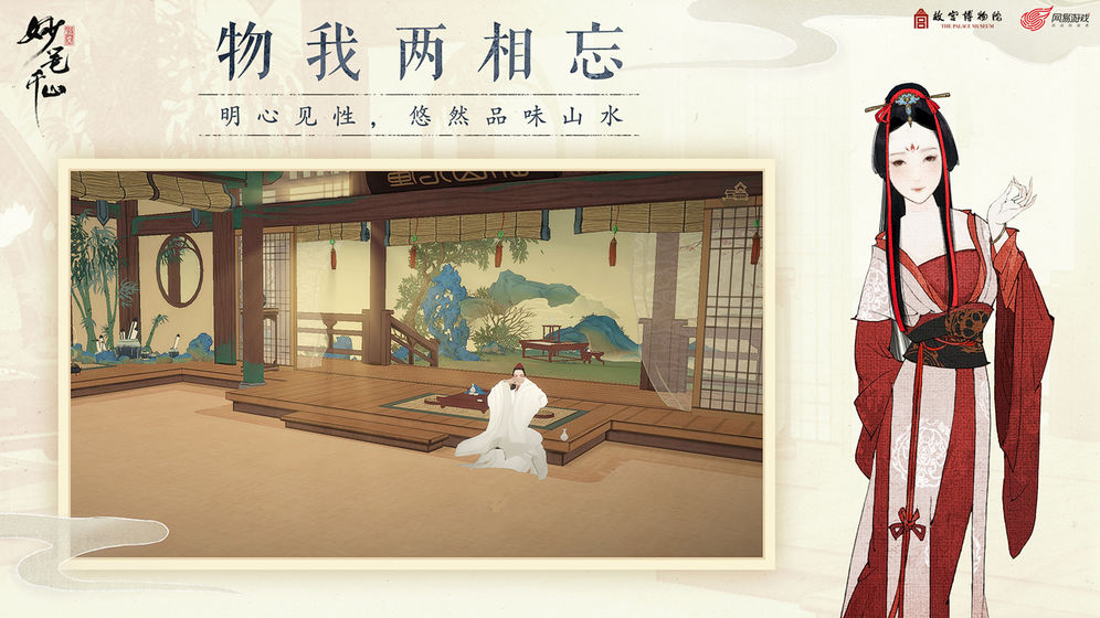 繪真妙筆千山安卓版