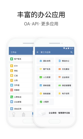 企業(yè)微信