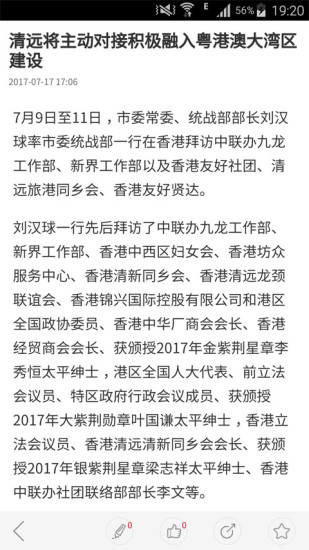 清遠新聞