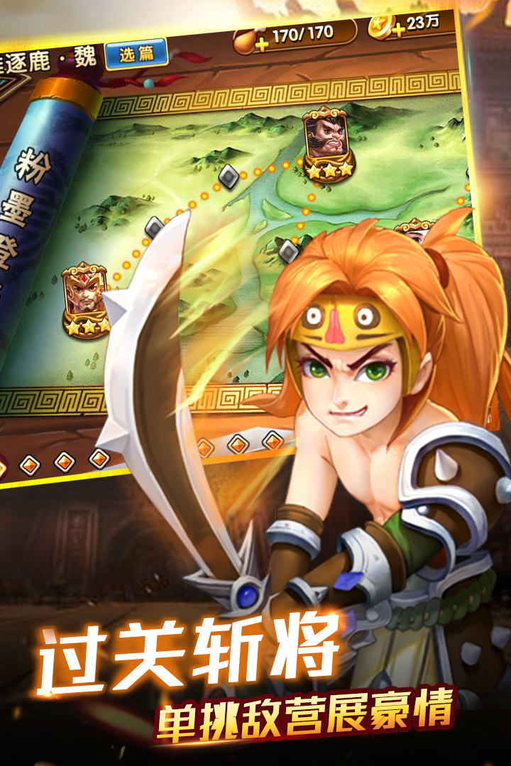 創世三國  九游版