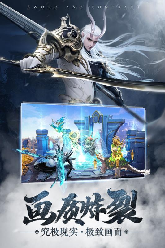 劍與契約 官方版