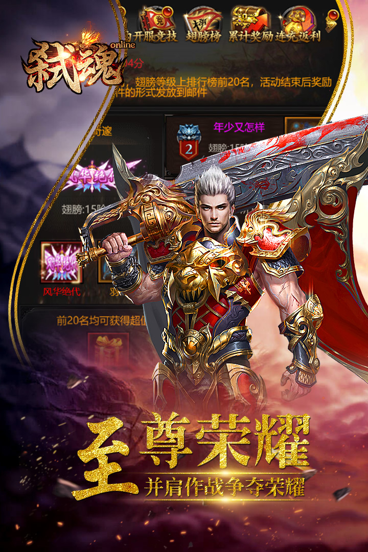 弒魂Online  九游版