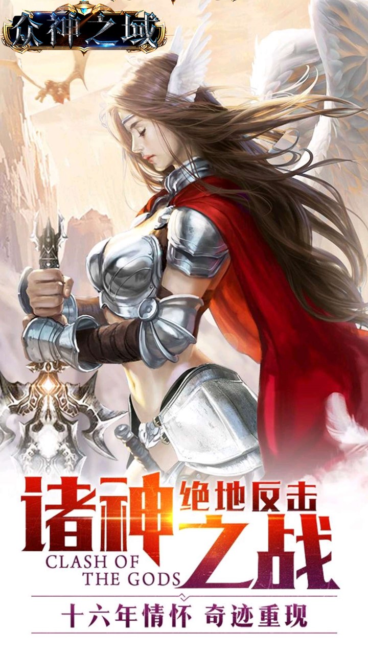 眾神之域  果盤版