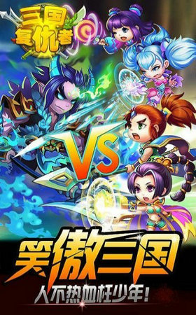 復(fù)仇者三國