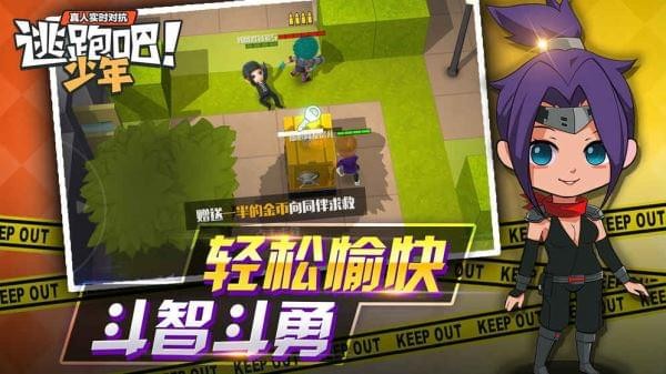 逃跑吧！少年 最新版