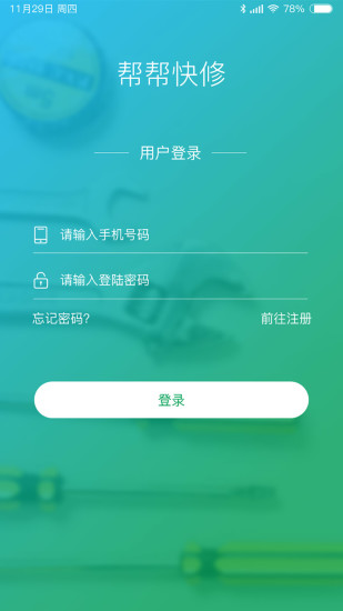 幫幫快修