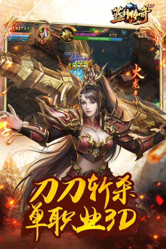 藍月傳奇 官方版