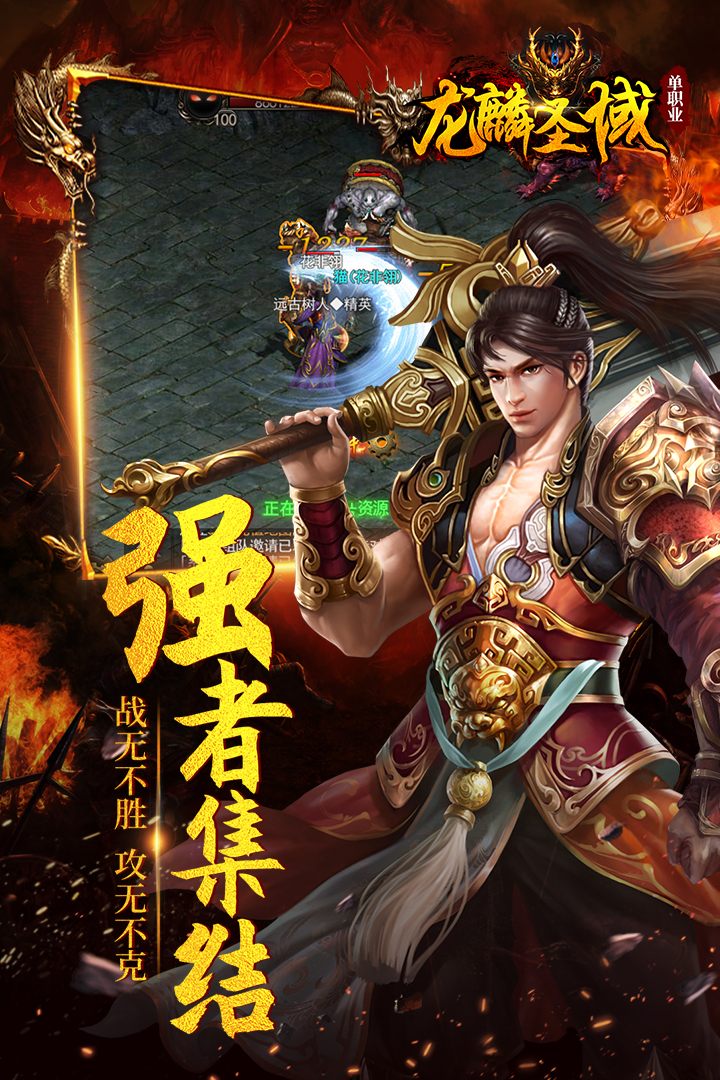 龍麟圣域