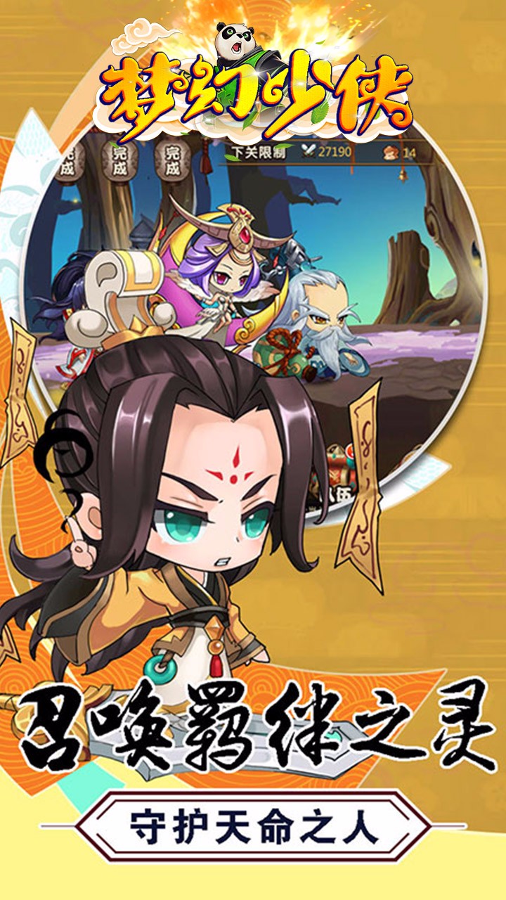夢幻少俠  果盤版