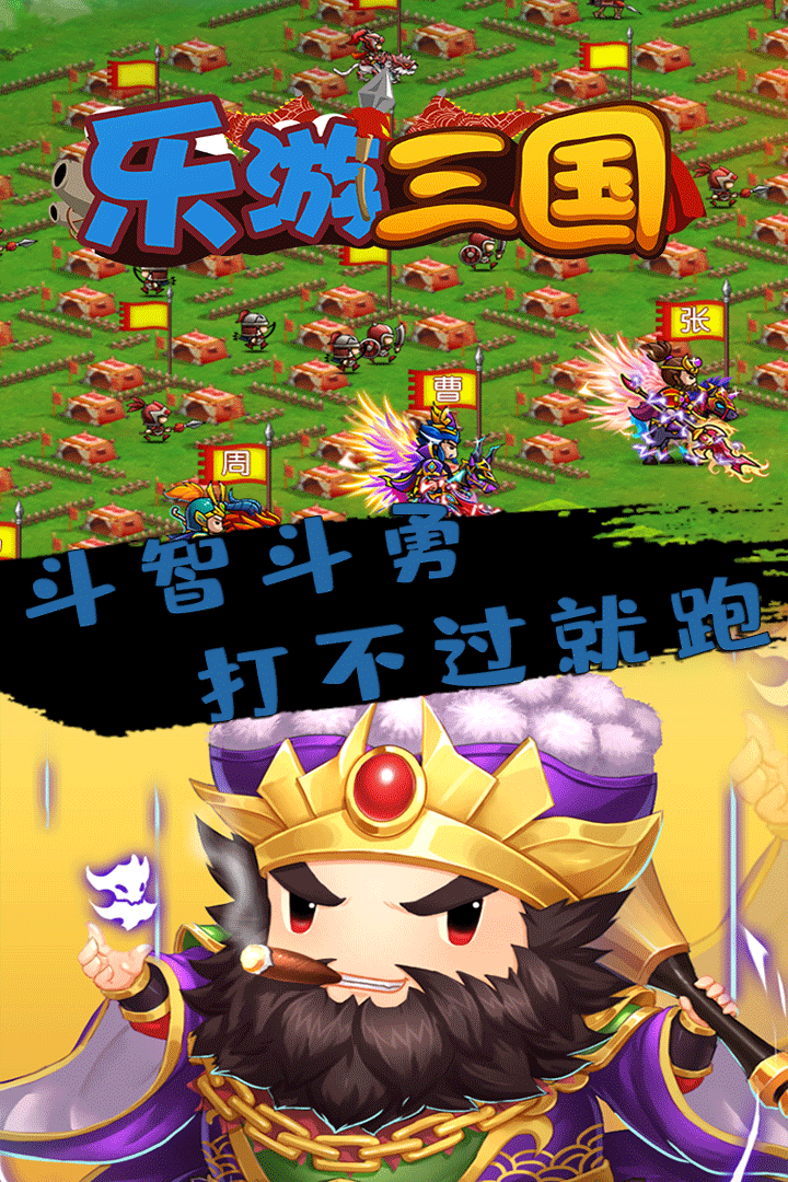 樂游三國  果盤版