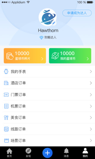虛擬星球