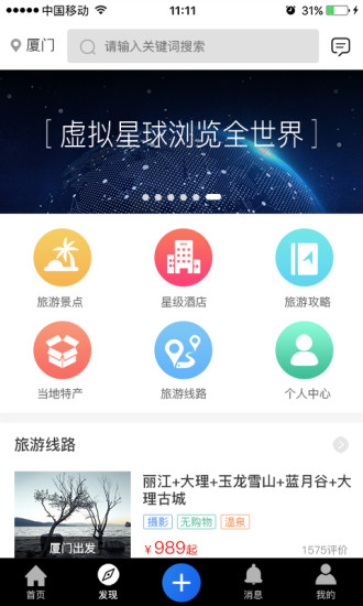 虛擬星球