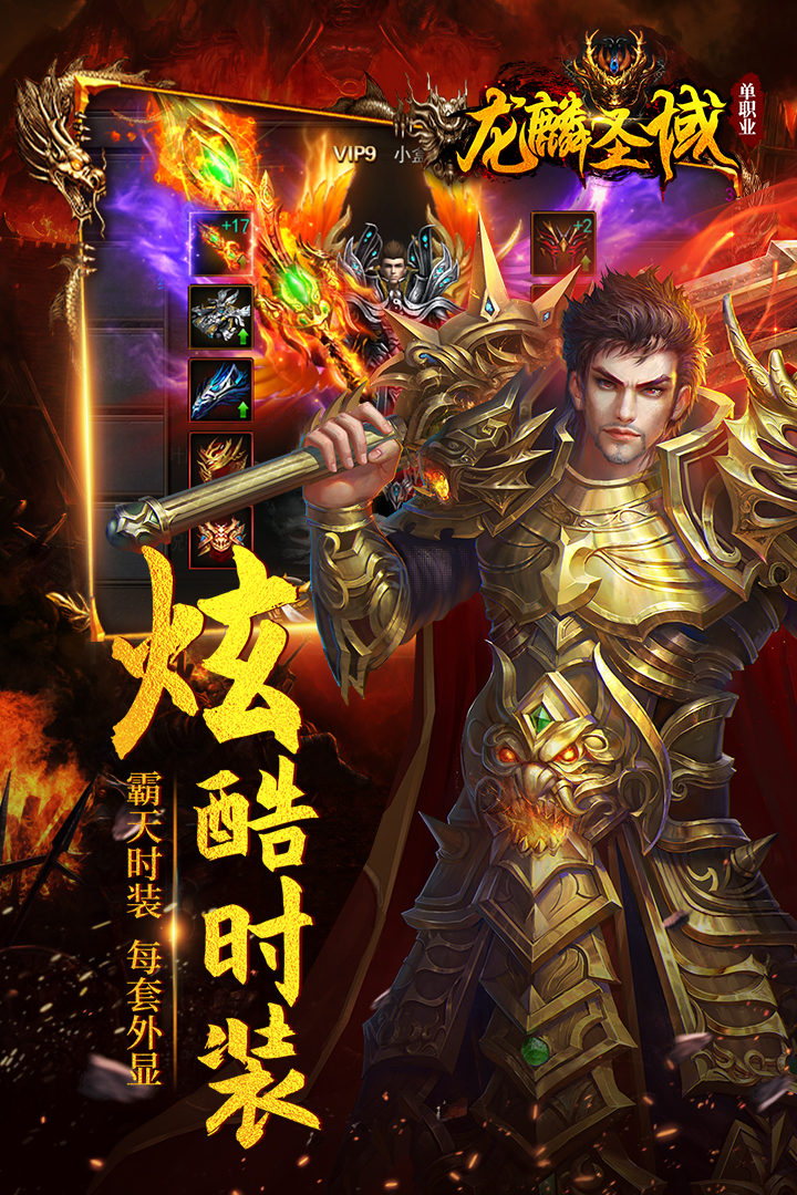 龍麟圣域