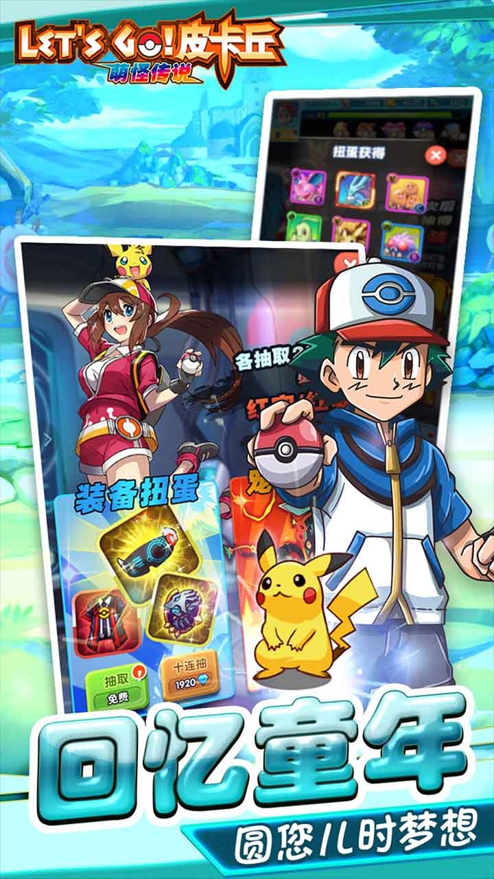 萌怪傳說  果盤版