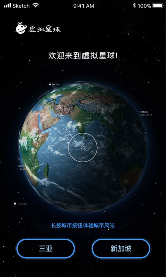 虛擬星球