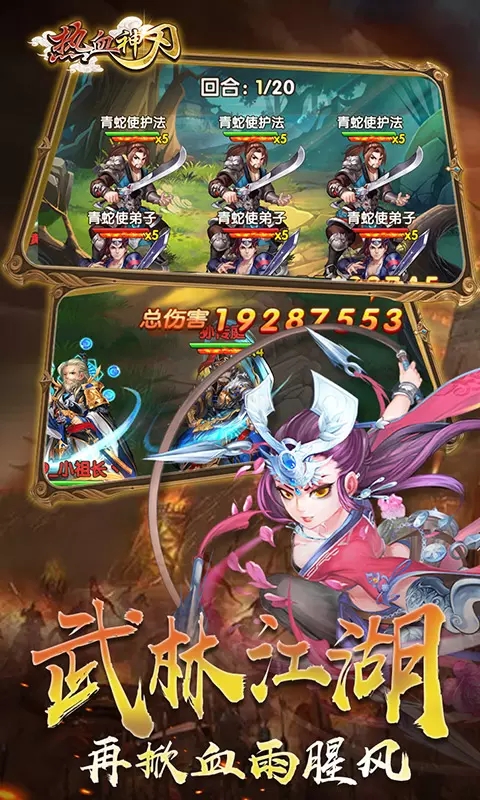 熱血神刃無限版