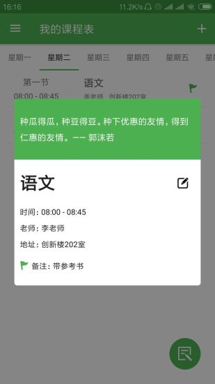 簡(jiǎn)易課程表