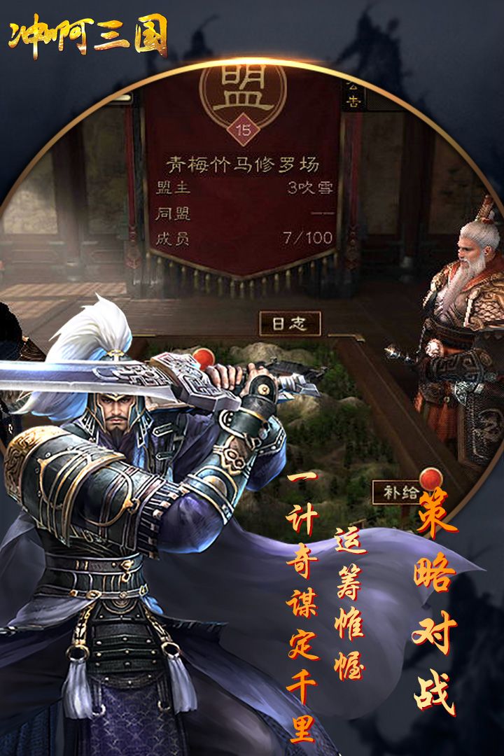 沖啊三國 九游版