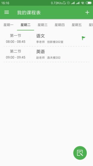 簡(jiǎn)易課程表
