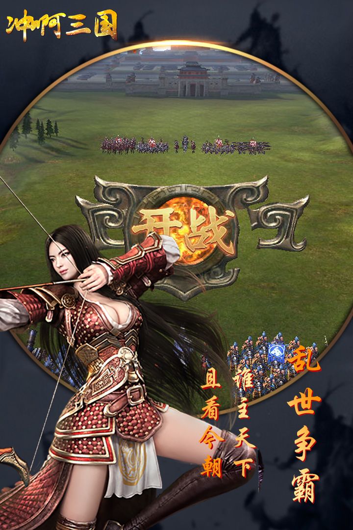 沖啊三國 九游版