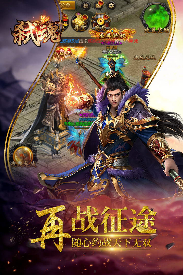 弒魂Online  九游版