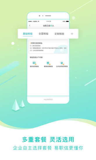 易職信
