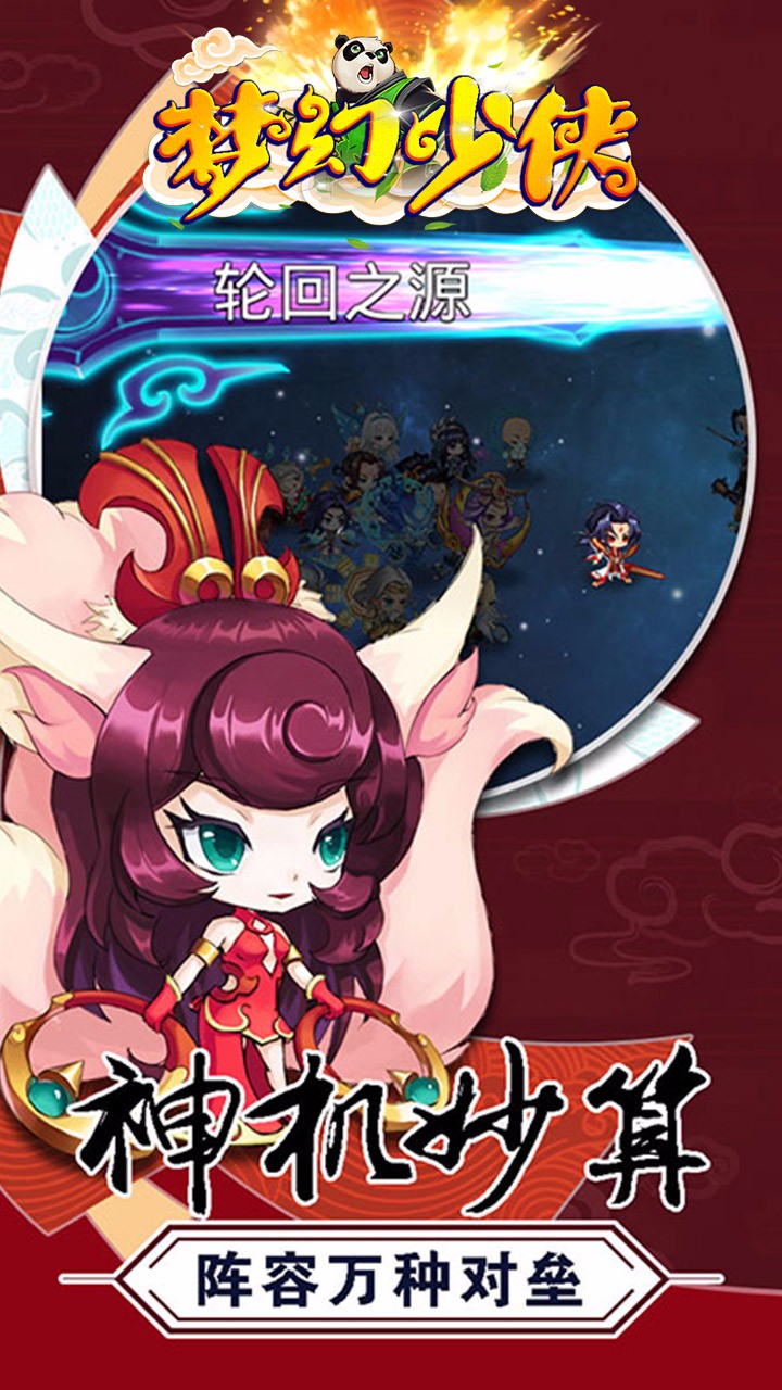 夢幻少俠  果盤版