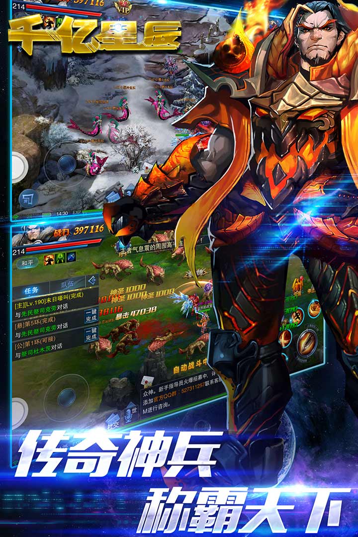 千億星辰  九游版