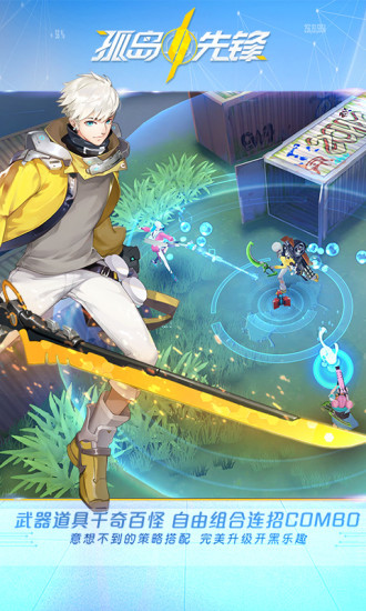 孤島先鋒舊版