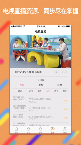 聯(lián)通手機電視