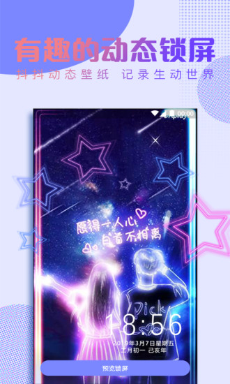 抖抖動態(tài)壁紙