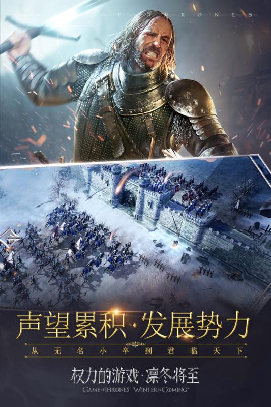 權(quán)力的游戲：凜冬將至 內(nèi)測版