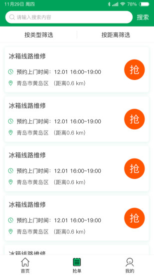 幫幫快修