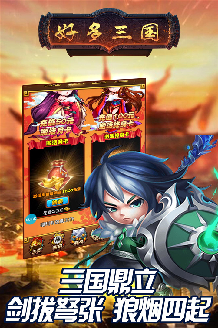 好多三國  九游版