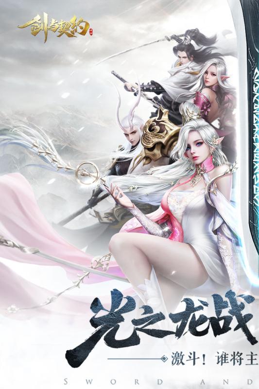 劍與契約 官方版
