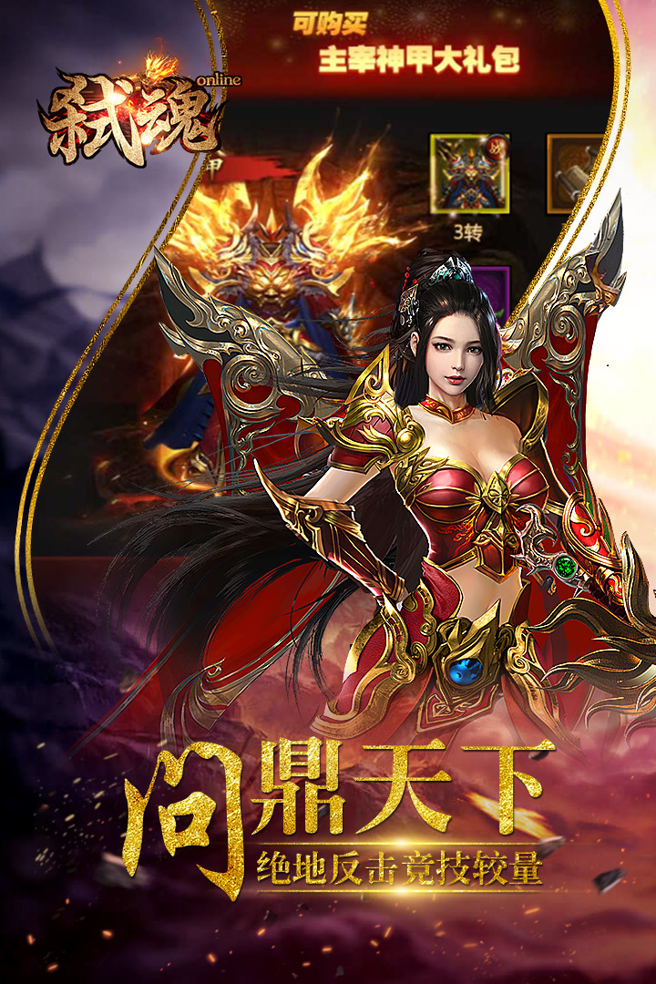 弒魂Online  九游版