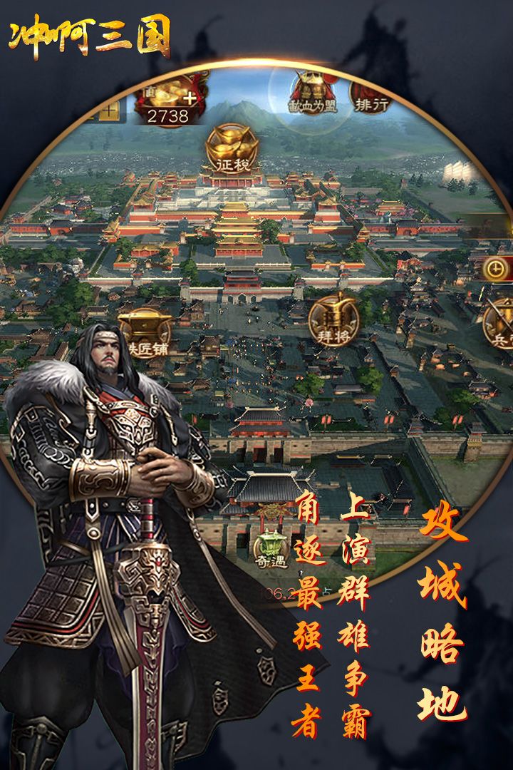 沖啊三國 九游版