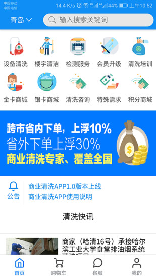 商業(yè)清洗寶