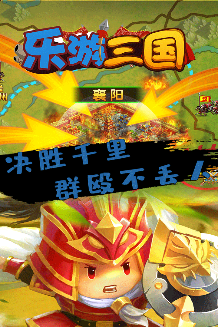 樂游三國  果盤版