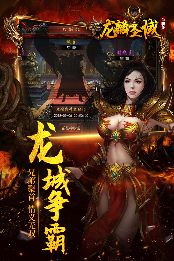 龍麟圣域  九游版
