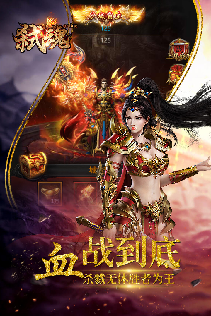 弒魂Online  九游版