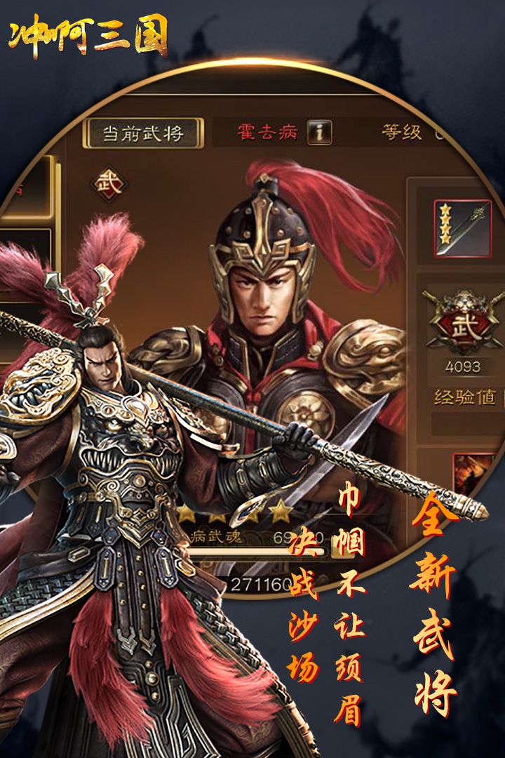 沖啊三國 九游版