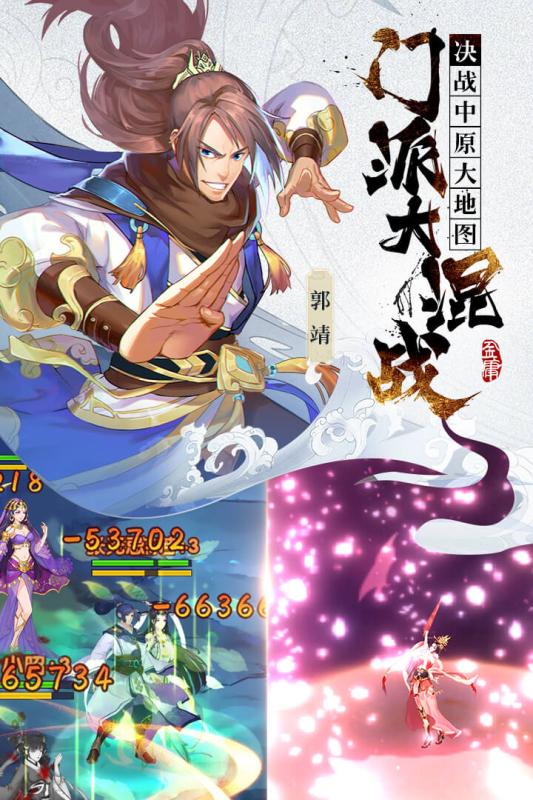 射雕三部曲 官方版