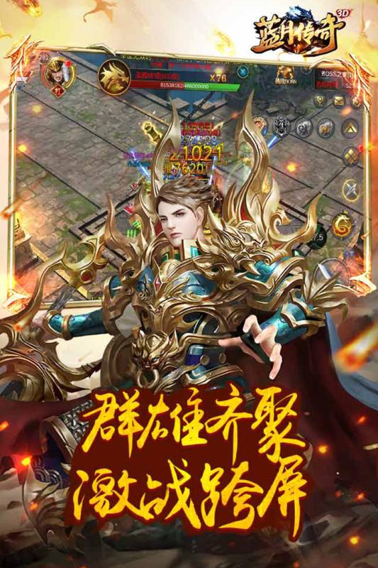 藍月傳奇 官方版