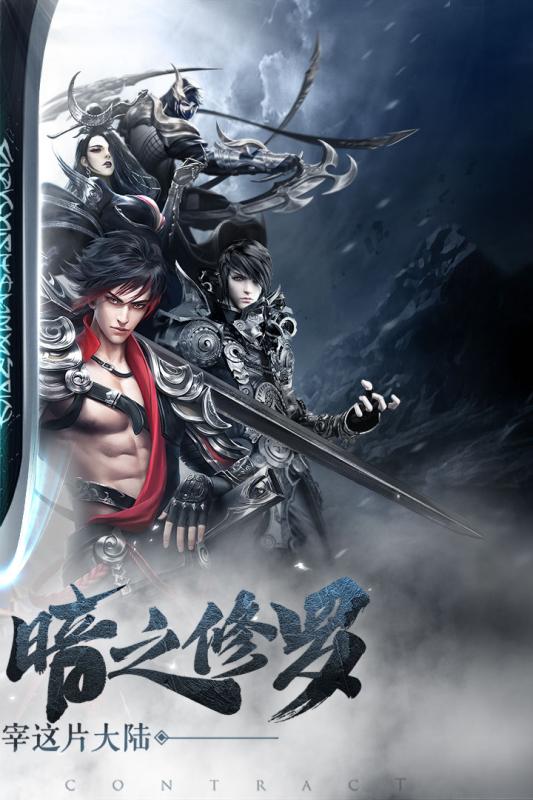 劍與契約 官方版
