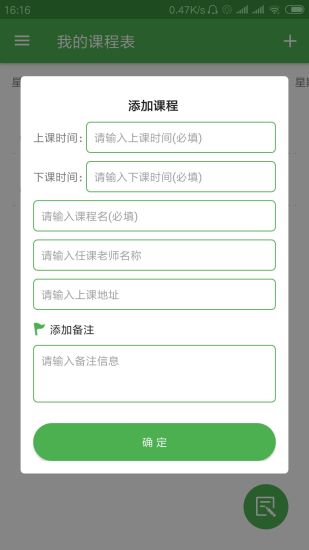 簡(jiǎn)易課程表