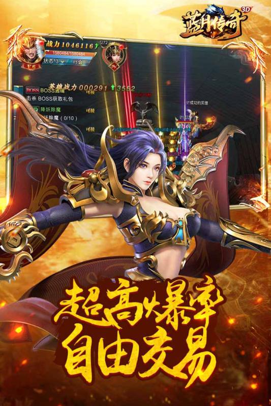藍月傳奇 官方版