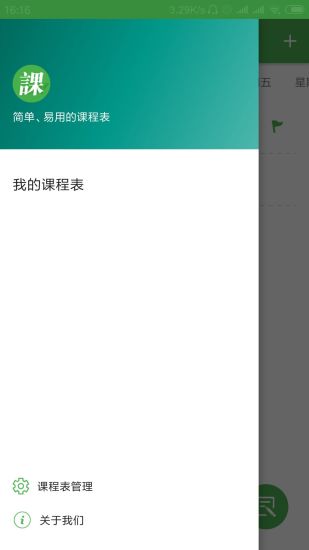 簡(jiǎn)易課程表