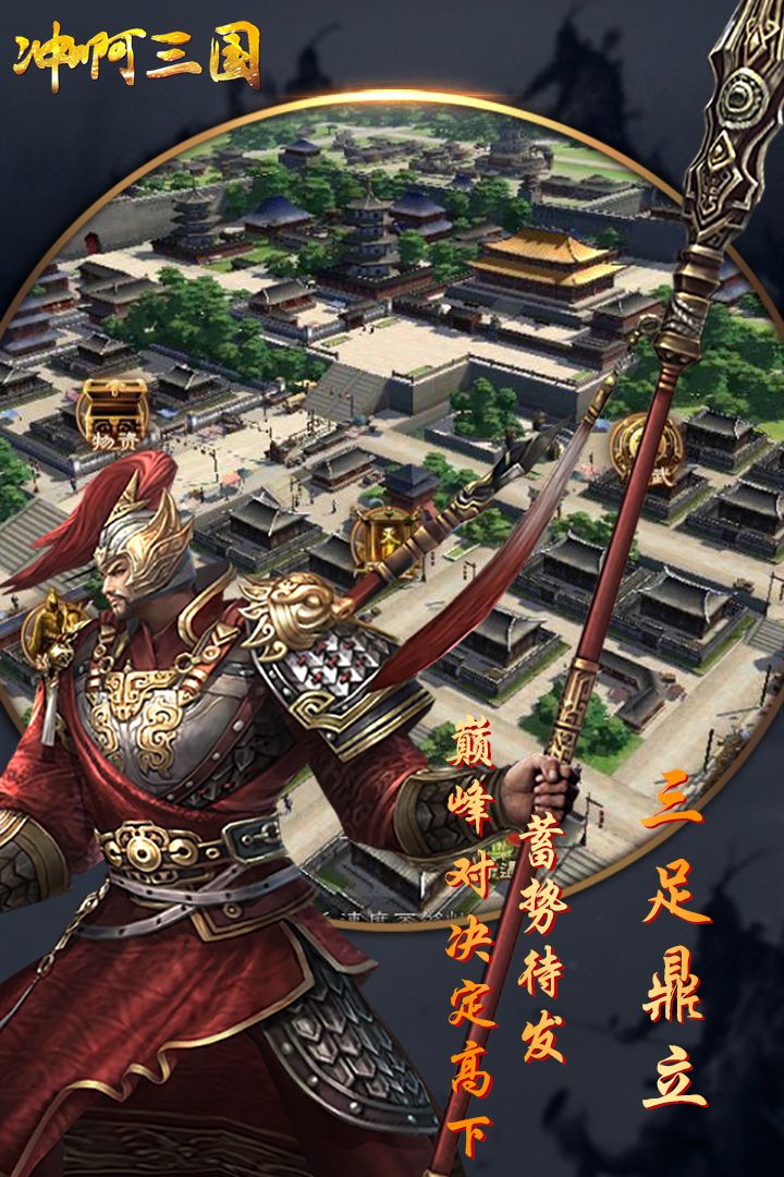 沖啊三國 九游版
